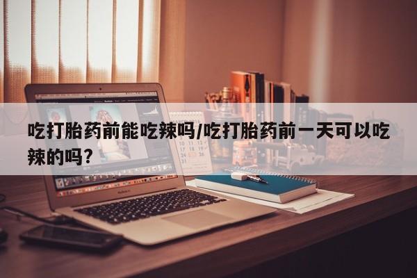 打胎药私人店联系方式资讯 第6页